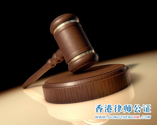 怎么辦理香港律師公證？