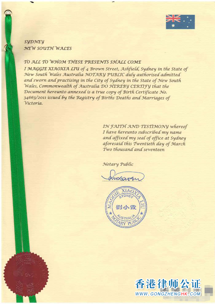 澳洲出生證公證樣本