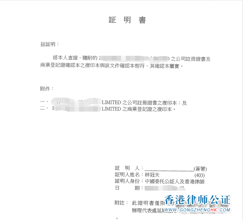 香港公司公證用于國(guó)內(nèi)成立延期代表處怎么辦理？