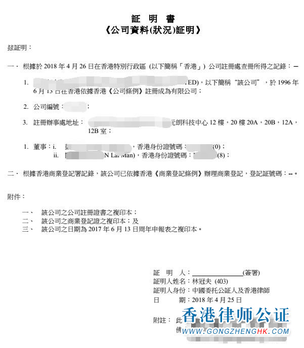 香港公司公證用于國(guó)內(nèi)訴訟要怎么辦理呢？