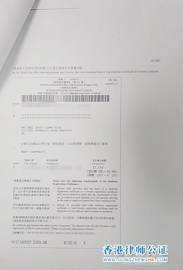香港公司授權(quán)書用于臺灣收購公司怎么辦理公證認(rèn)證？