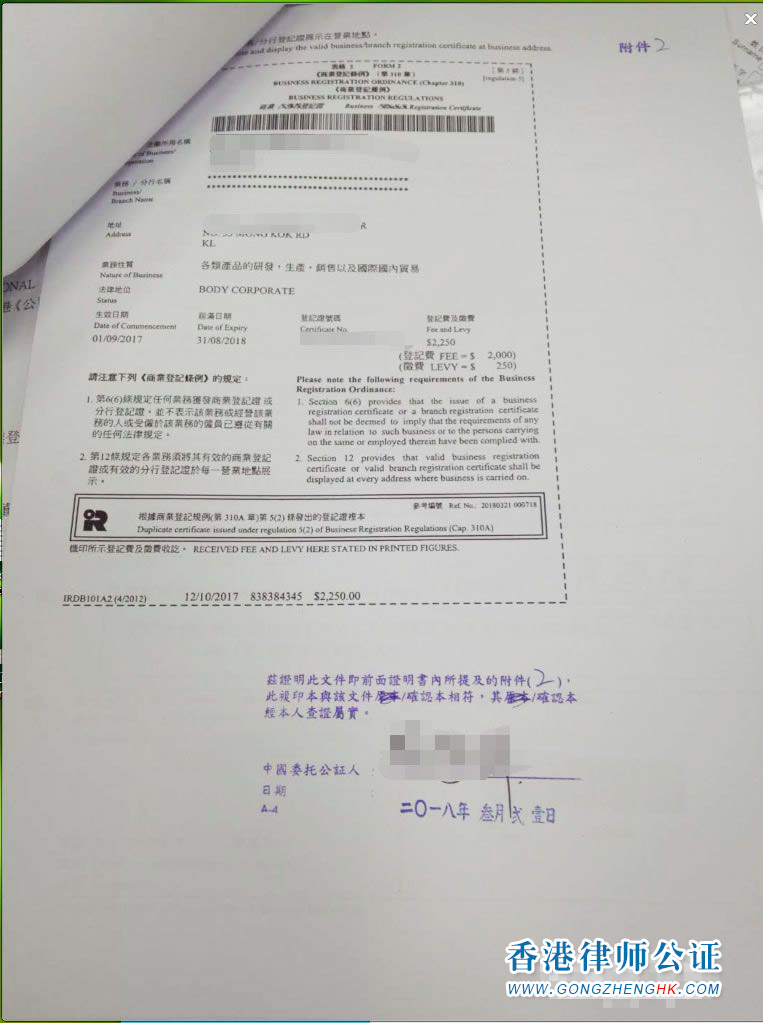 香港公司用于北京市收購(gòu)境內(nèi)企業(yè)股權(quán)變更為外資企業(yè)怎么辦理公證認(rèn)證？