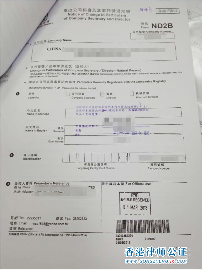 香港公司用于北京市收購(gòu)境內(nèi)企業(yè)股權(quán)變更為外資企業(yè)怎么辦理公證認(rèn)證？