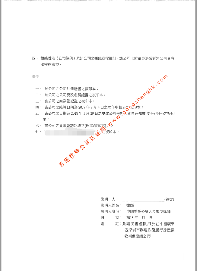 香港公司董事決議證明書樣本