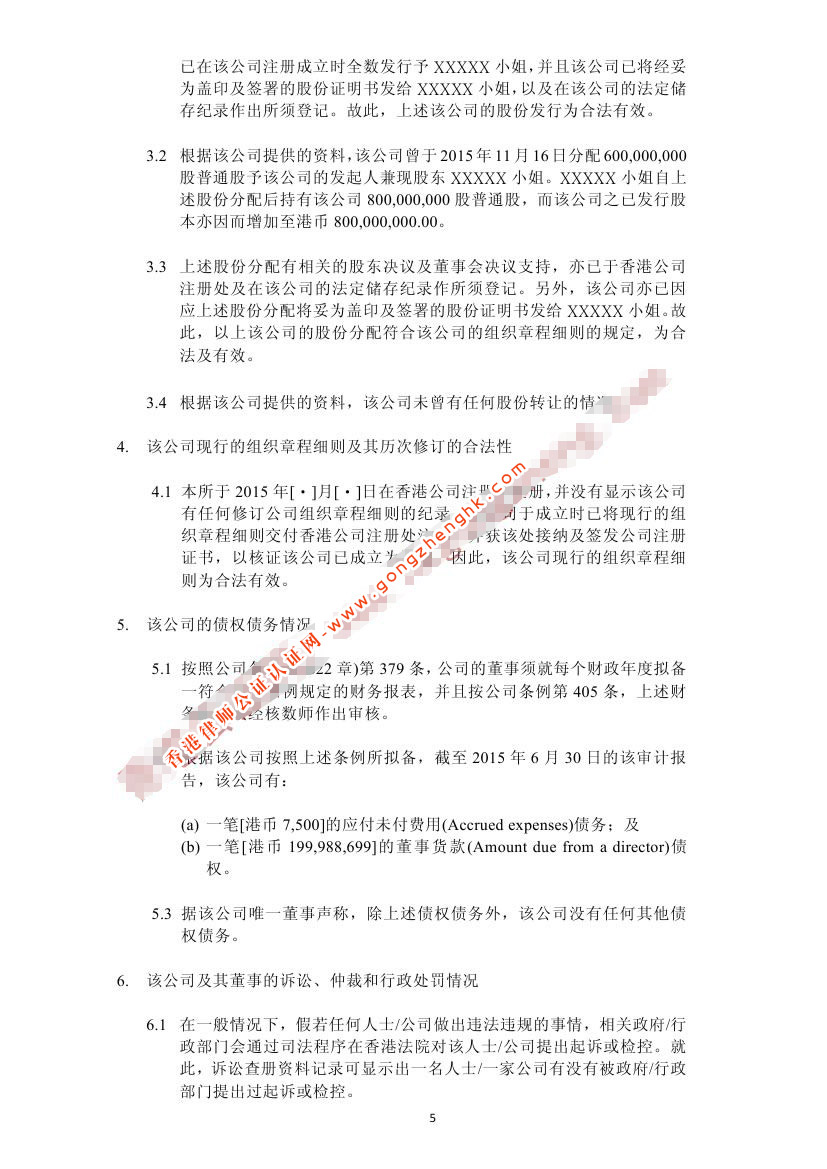 香港公司法律意見書樣本