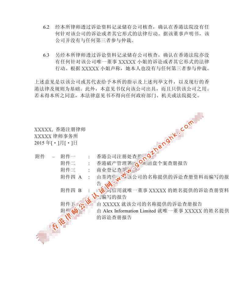 香港公司法律意見書樣本
