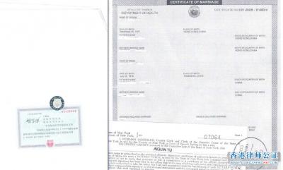 美國結(jié)婚證公證認(rèn)證樣本