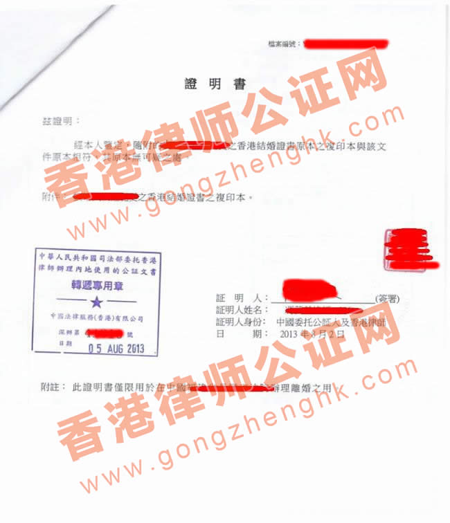 香港結(jié)婚證公證樣本