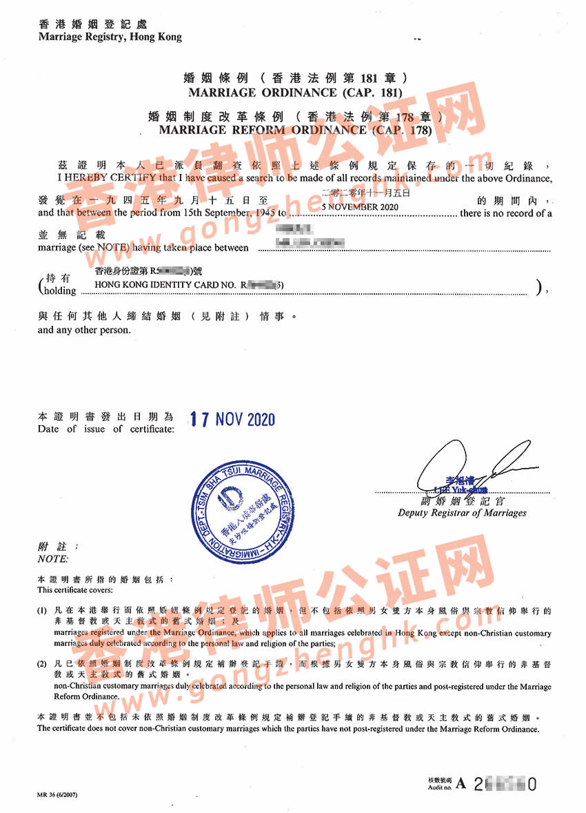 由香港婚姻登記處出具的無結(jié)婚紀錄證明書（即香港單身證明）樣本
