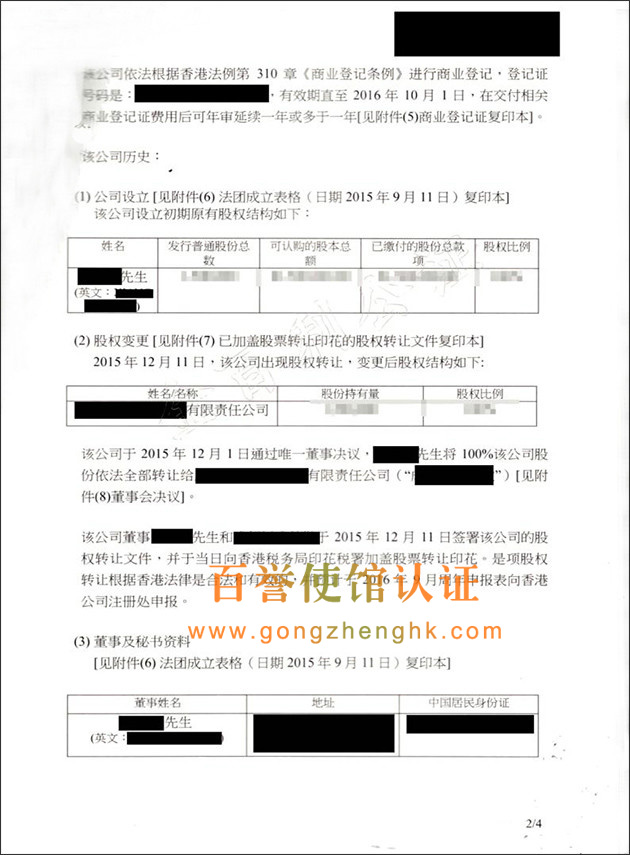 香港公司法律意見書 香港公司法律意見書