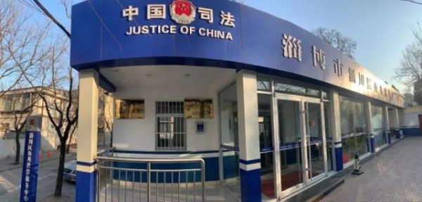 山東省淄博市淄川公證處