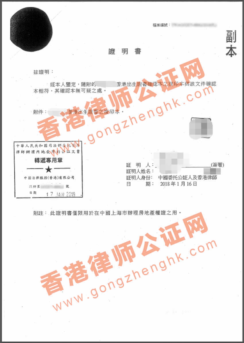 香港出生紙用于上海辦理房產(chǎn)證怎么辦理公證認(rèn)證？
