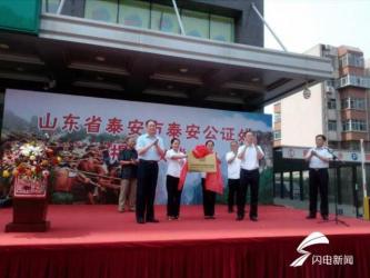 山東省泰安市成立首家合作制公證處 在政務(wù)大廳設(shè)便民服務(wù)窗口