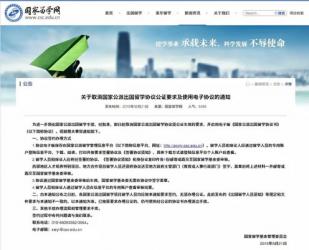 關于取消國家公派出國留學協(xié)議公證要求及啟用電子協(xié)議的通知