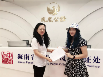 海南省三亞市鳳凰公證處成功辦理首例在線(xiàn)公證申請(qǐng)業(yè)務(wù)