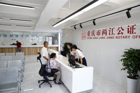 重慶市兩江公證處揭牌