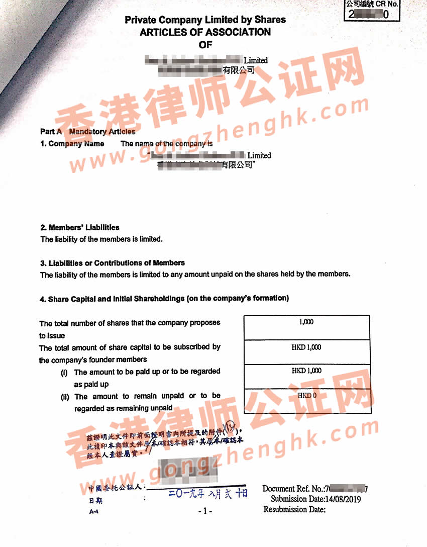 香港公司全套資料公證用于投資湖南長(zhǎng)沙公司