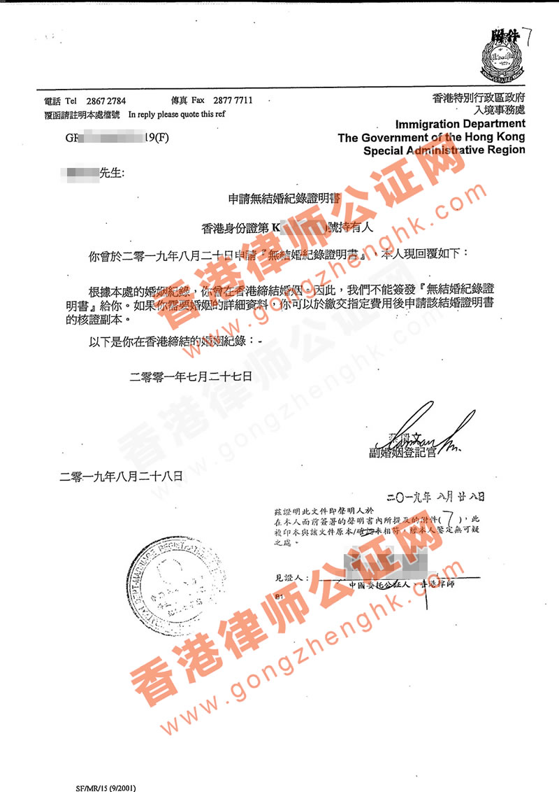 香港婚姻及家庭狀況聲明書公證樣本