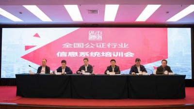 全國公證行業(yè)信息系統(tǒng)培訓(xùn)會(huì)在廈門召開