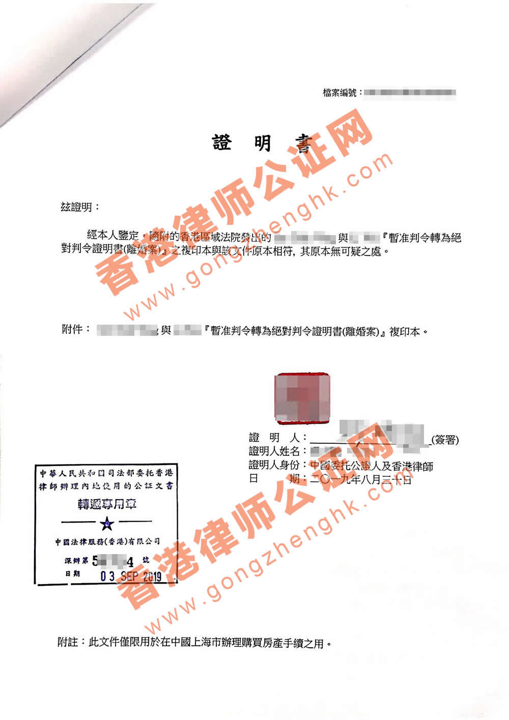 香港離婚證用于國內(nèi)買房公證樣本