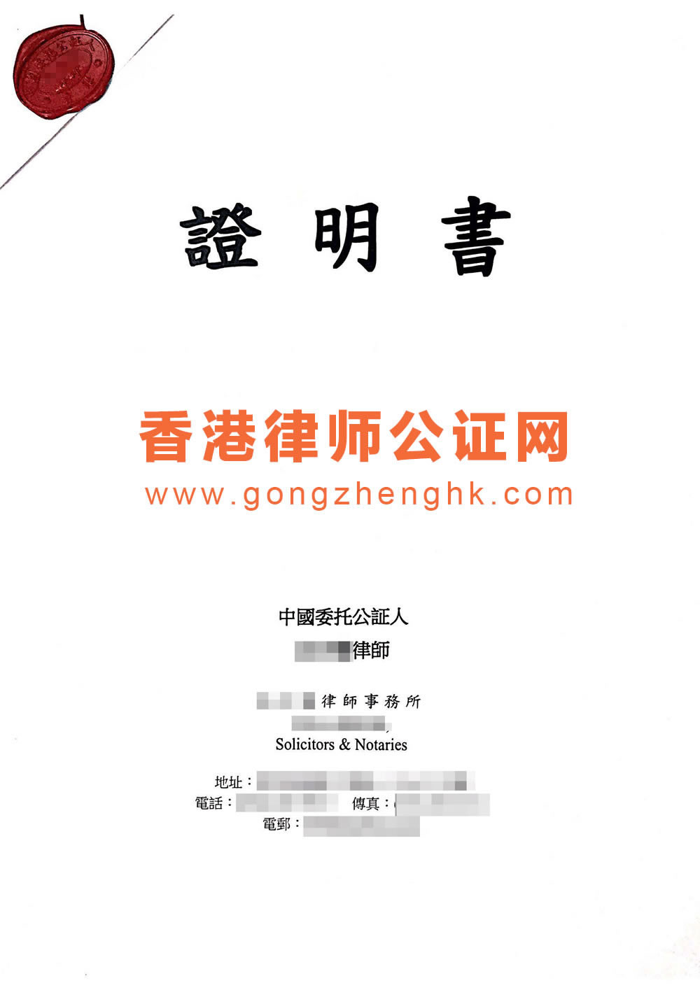 香港離婚證用于國內(nèi)買房公證樣本