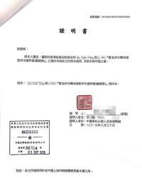 香港離婚證用于國內(nèi)買房公證樣本