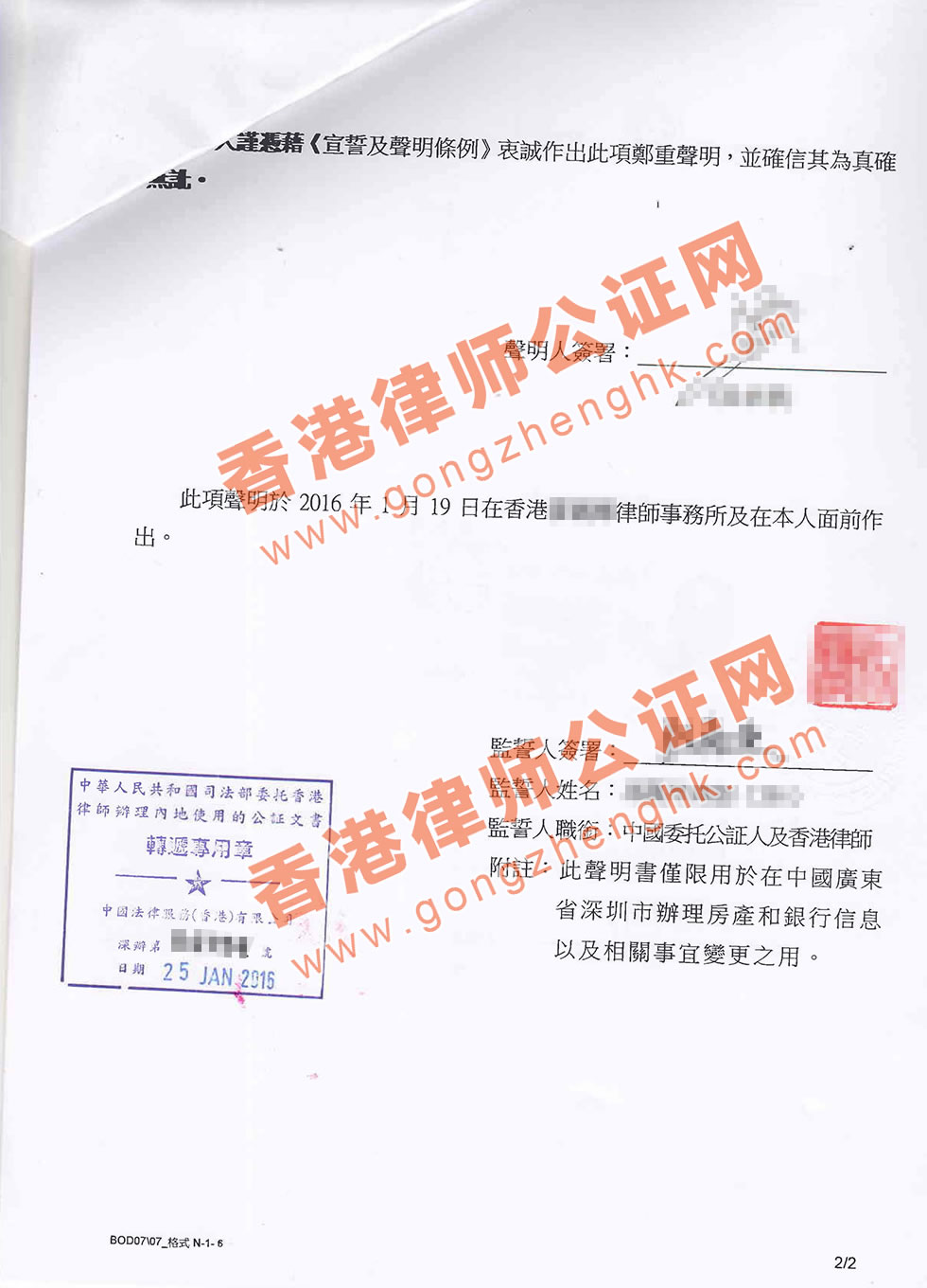 香港同一人聲明書公證樣本