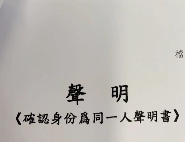 香港同一人聲明書(shū)公證和加蓋轉(zhuǎn)遞章是什么意思？