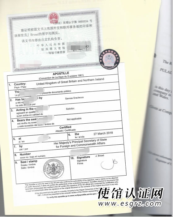 英國(guó)公司公證用于浙江成立公司怎么辦理？