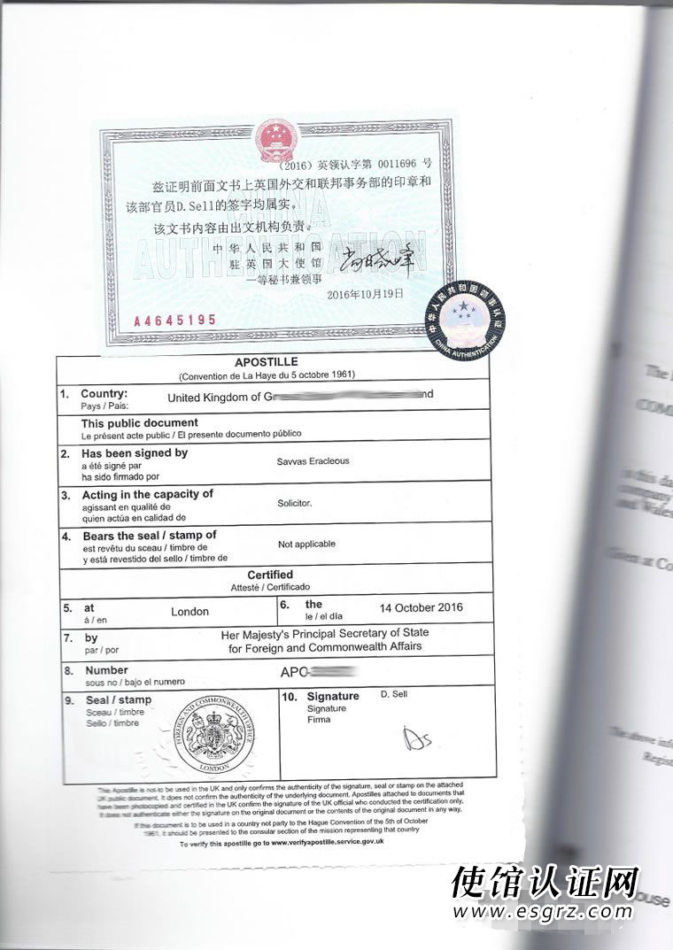 注冊英國公司用于國內外商投資怎么辦理公證認證？