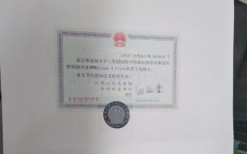 美國授權(quán)委托書公證認(rèn)證