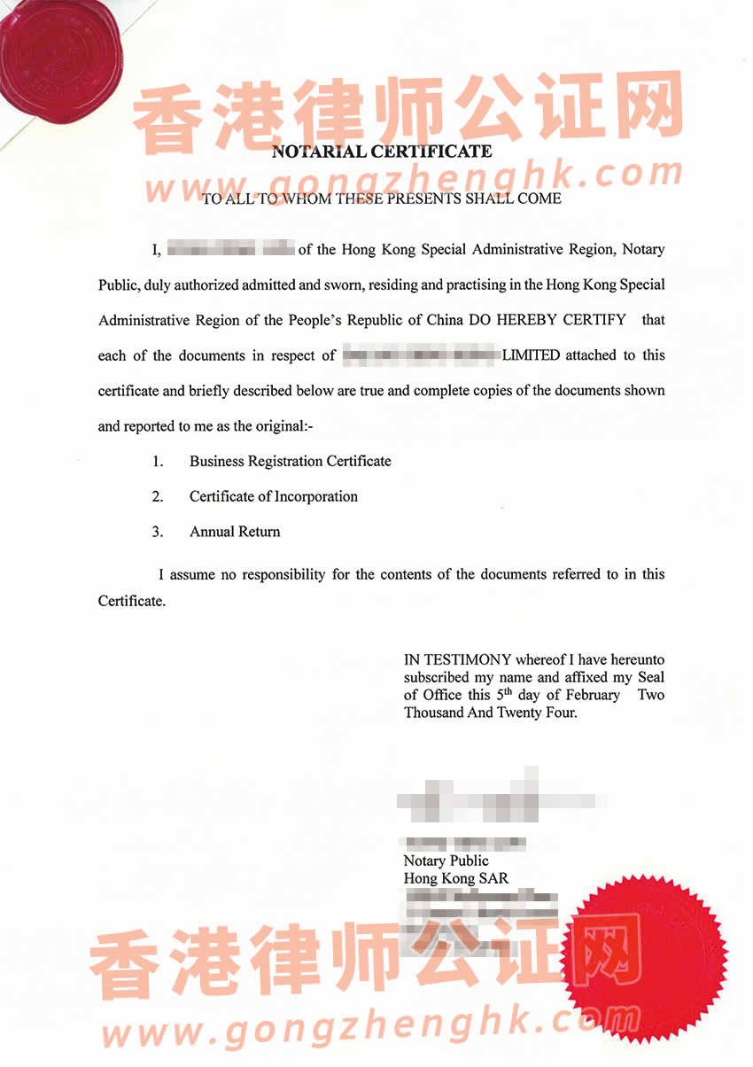 香港公司全套資料辦理海牙認證參考樣本