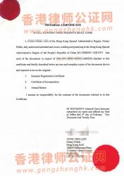 香港公司公證用于印度注冊公司怎么做？