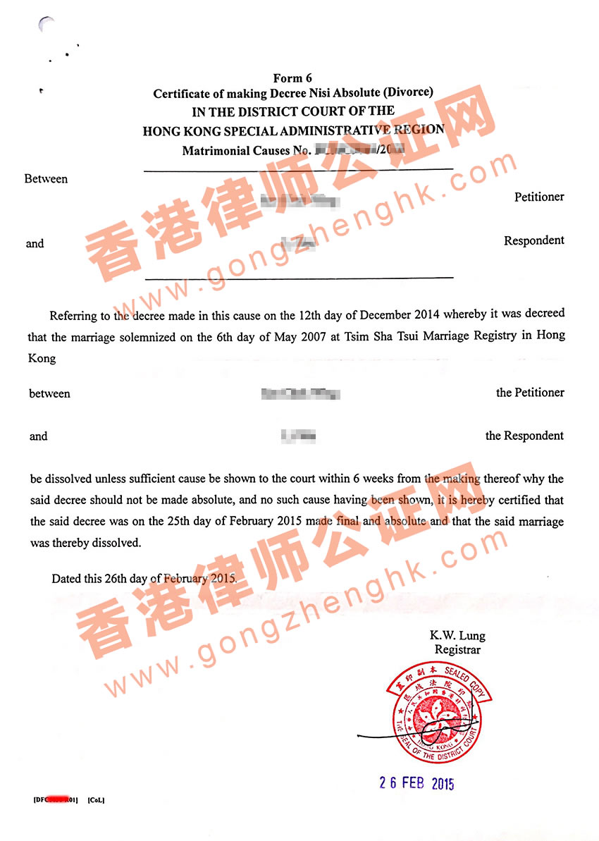 香港絕對(duì)判令證明書(shū)樣本