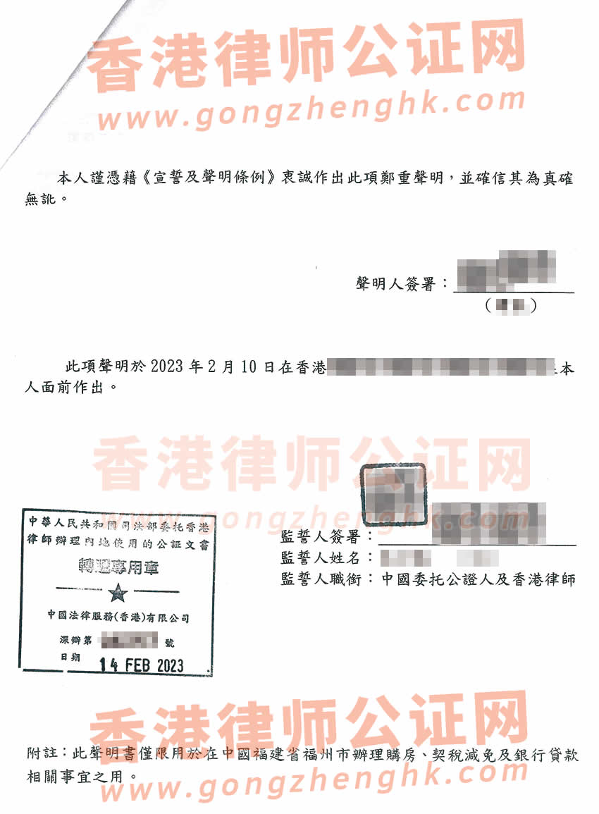 香港單身聲明書公證樣本用于在福建省福州市辦理銀行貸款
