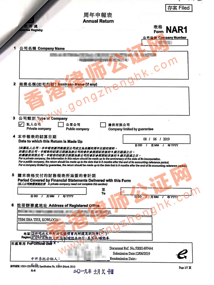 香港公司全套資料公證用于石家莊法院訴訟之用