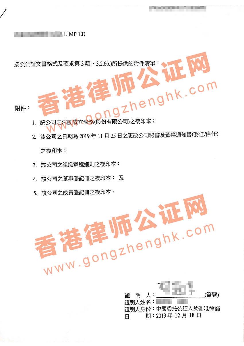 香港公司公證用于收購(gòu)注資深圳公司怎么辦理轉(zhuǎn)遞加章手續(xù)？
