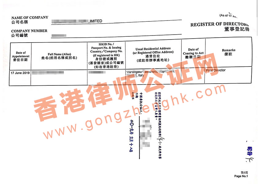 香港公司公證用于收購(gòu)注資深圳公司怎么辦理轉(zhuǎn)遞加章手續(xù)？