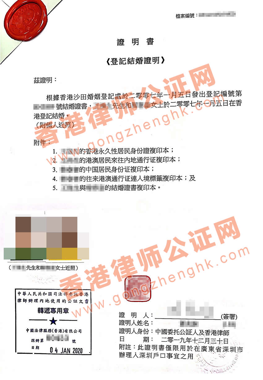 香港結(jié)婚證公證用于深圳辦理戶口登記之用