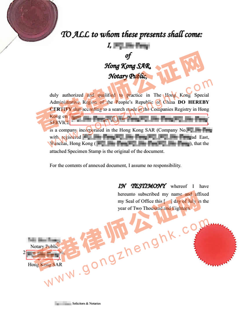 香港公司印章公證認(rèn)證用于日本簽訂合同