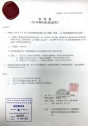 香港公司全套公證用于重慶市設立外商投資企業(yè)