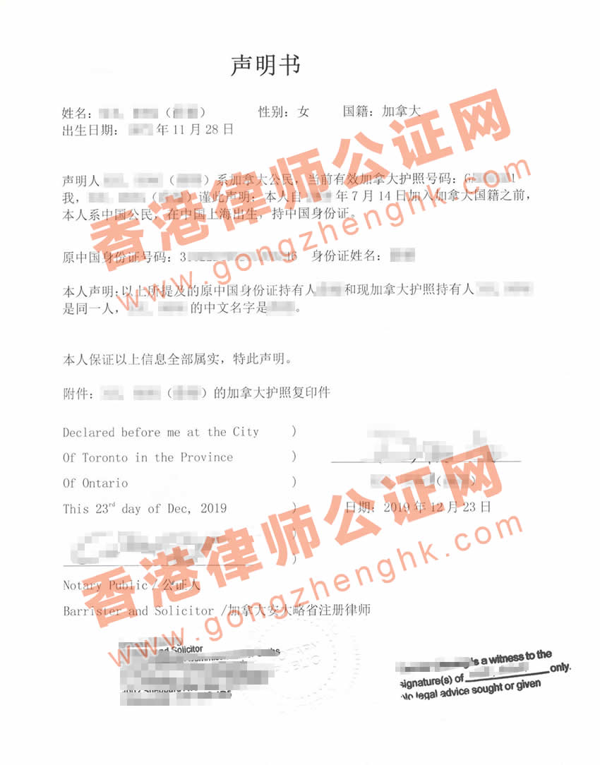 加拿大同一人聲明書三級使館認證樣本