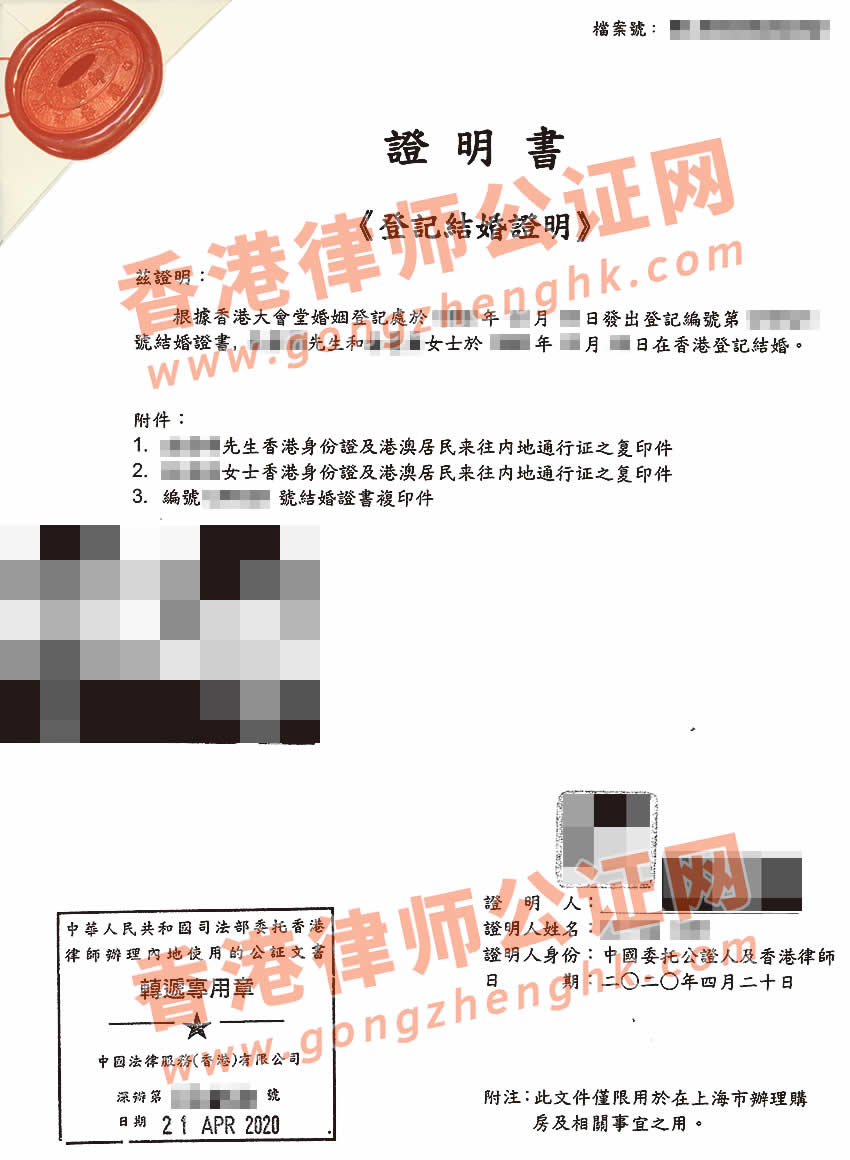 香港結(jié)婚證用于中國(guó)大陸買房使用怎么辦理香港結(jié)婚證公證？