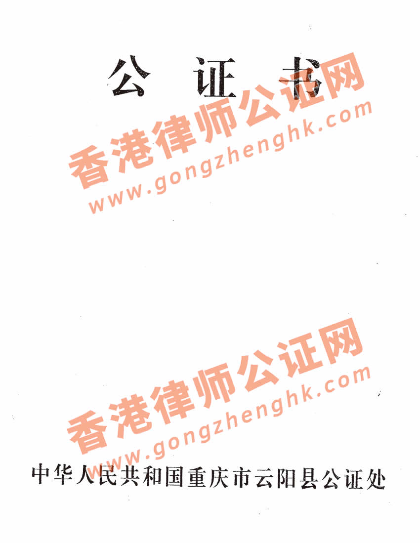 中國出生證明海牙認(rèn)證樣本