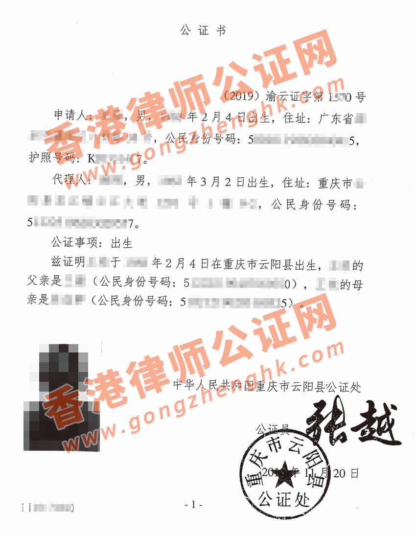 中國出生證明海牙認(rèn)證樣本