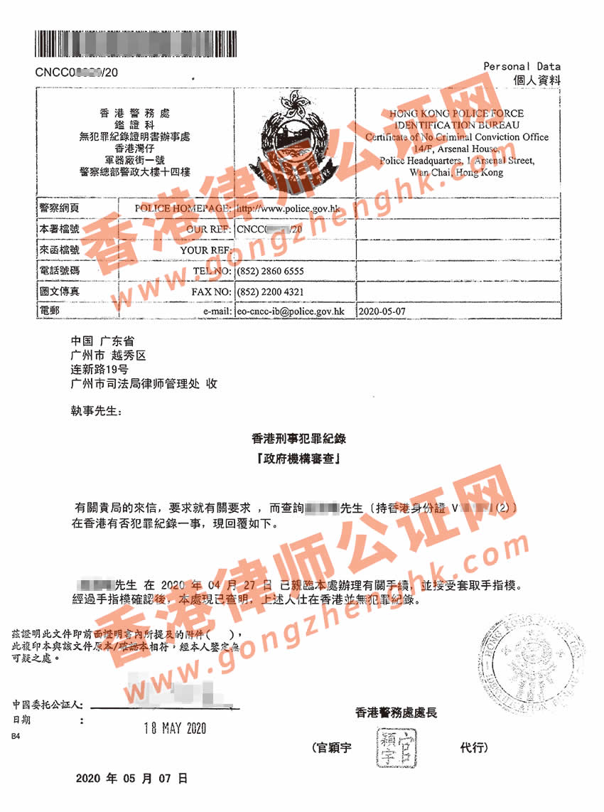 香港無犯罪紀(jì)錄證明公證樣本