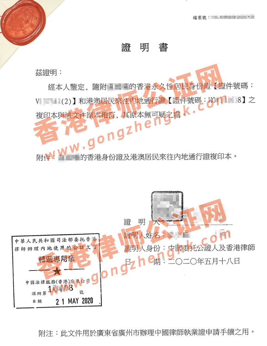 香港身份證回鄉(xiāng)證公證樣本