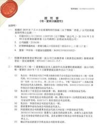 香港公司唯一董事決議證明公證用于更改國內公司董事以及法人要怎么做呢？