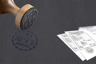 海牙認(rèn)證Apostille有什么作用？香港公司能辦理海牙認(rèn)證嗎？