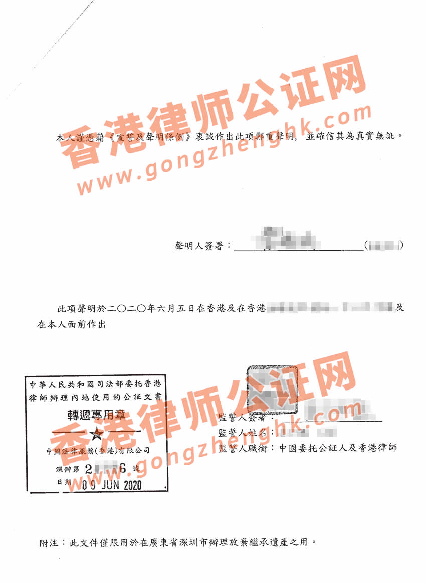 香港放棄繼承遺產(chǎn)聲明書公證樣本